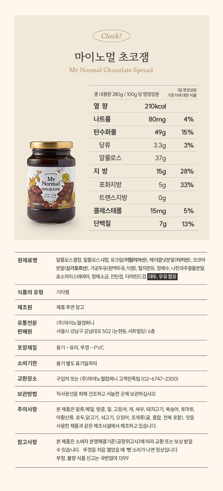 상세_초코잼24